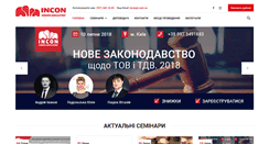 Desktop Screenshot of incon.com.ua